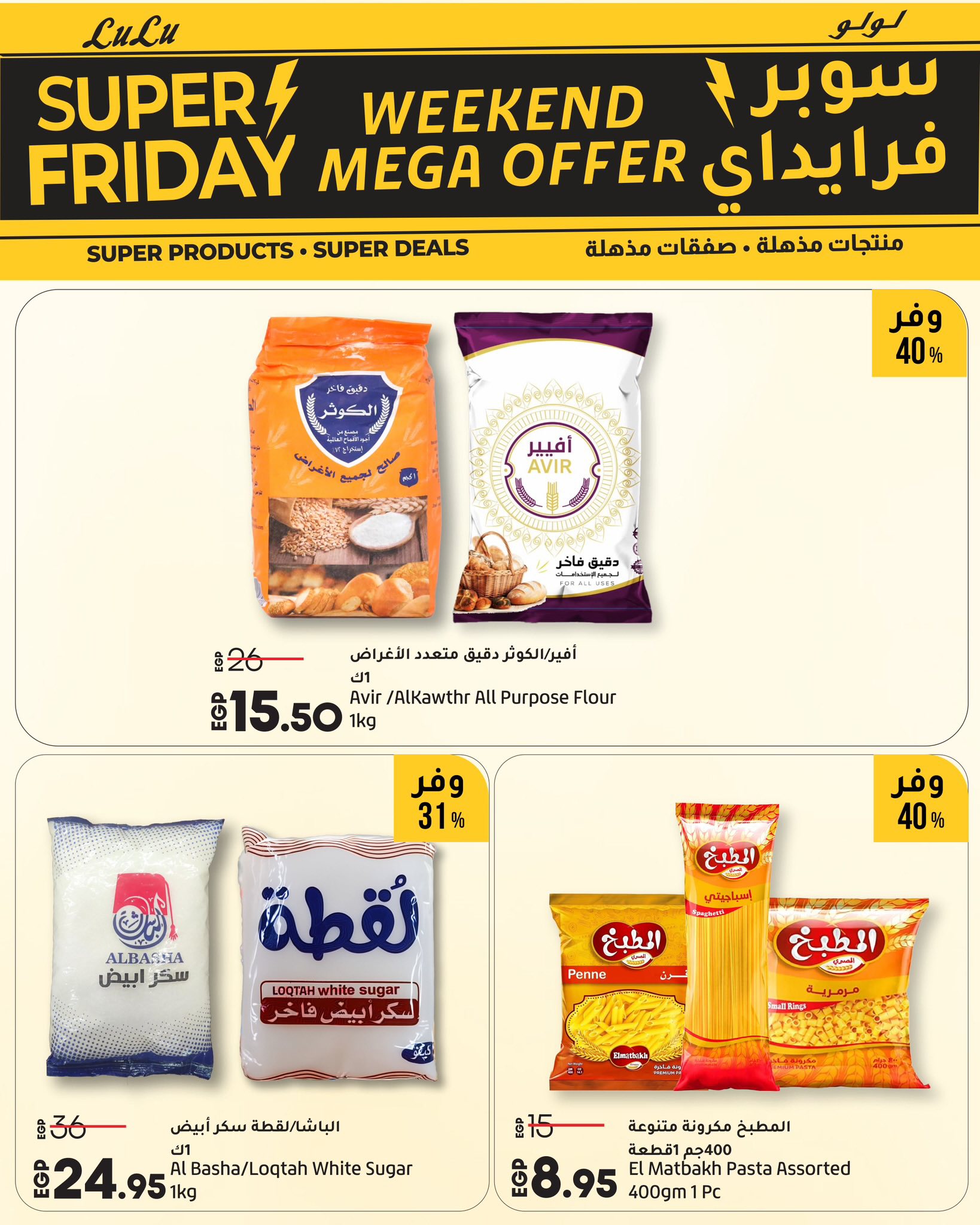 lulu-hypermarket offers from 26nov to 4nov 2025 عروض لولو هايبر ماركت من 26 نوفمبر حتى 4 نوفمبر 2025 صفحة رقم 55